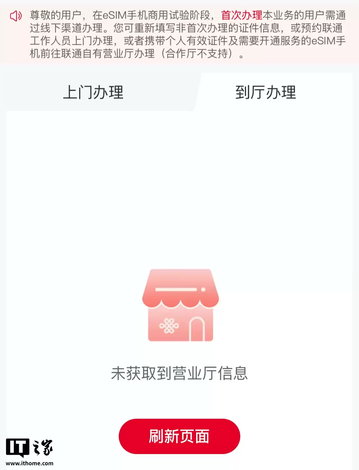 中国联通 eSIM 公众号“我的 eSIM”更名“联通 eSIM”,重新认证为“中国联通 eSIM 业务官方认证账号”