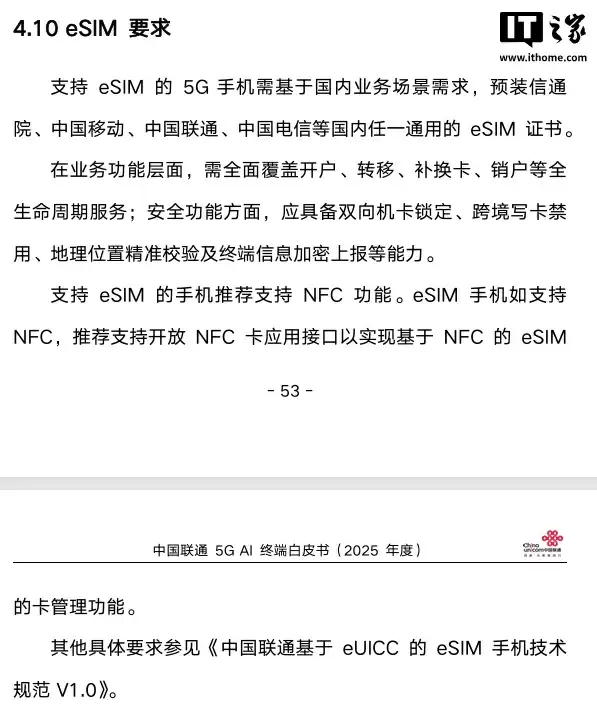 中国联通 eSIM 公众号“我的 eSIM”更名“联通 eSIM”,重新认证为“中国联通 eSIM 业务官方认证账号”