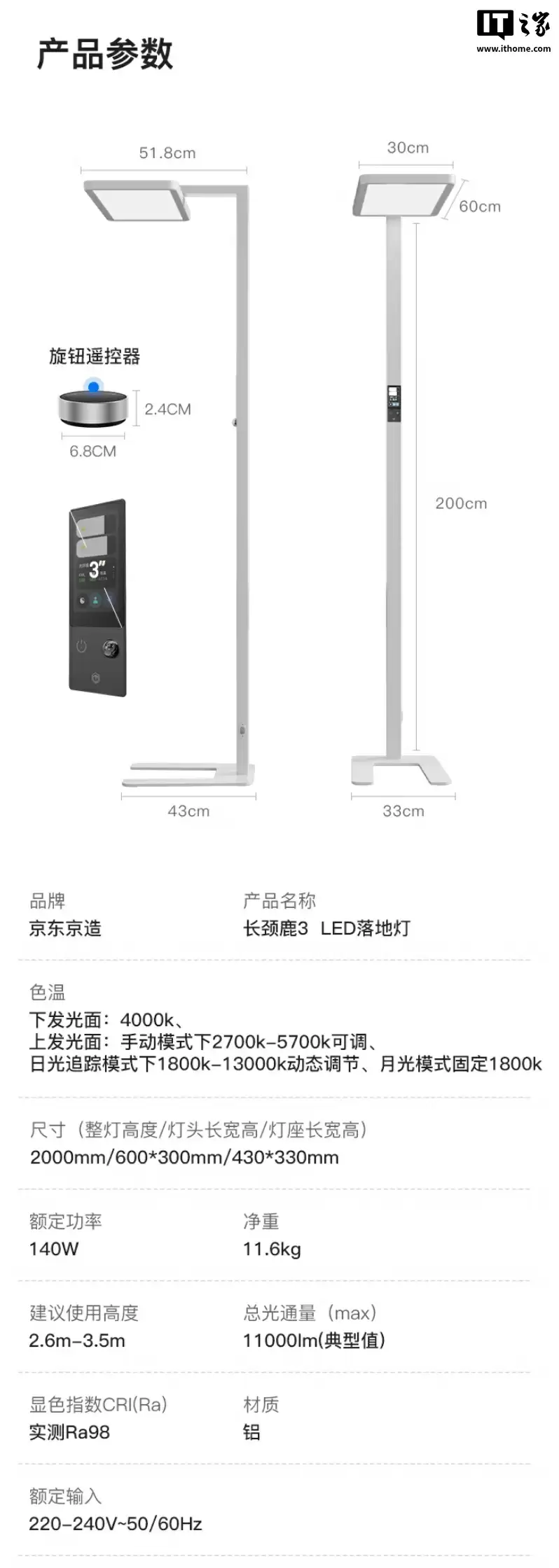 京东京造推出长颈鹿 3“大路灯”落地护眼灯:504 颗全光谱灯珠,3 英寸触控彩屏,1999 元