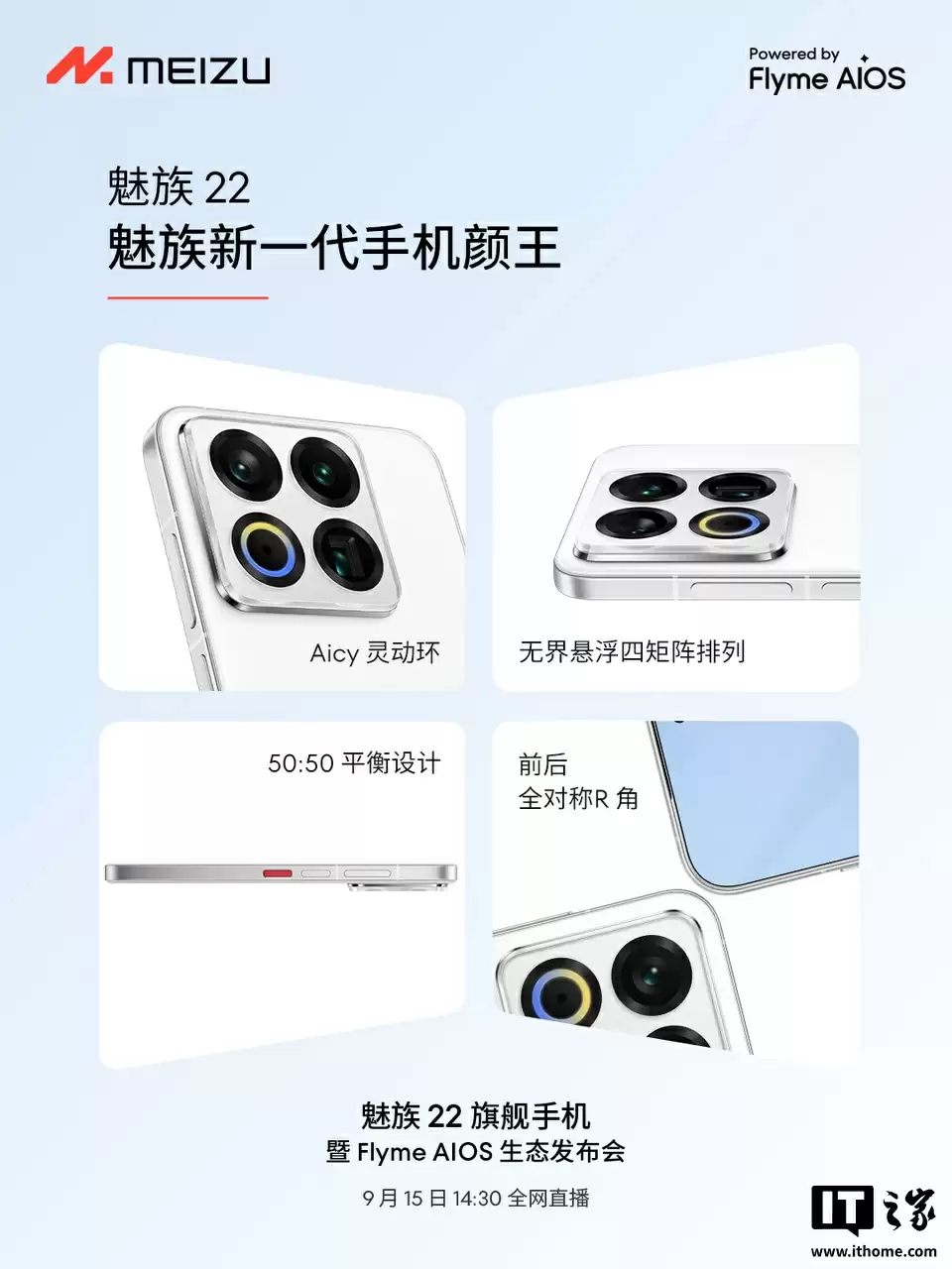 魅族 22 手机目标成为“6.3 英寸最佳观感屏幕”:1.5K 120Hz LTPO,全局激发亮度 1800 尼特