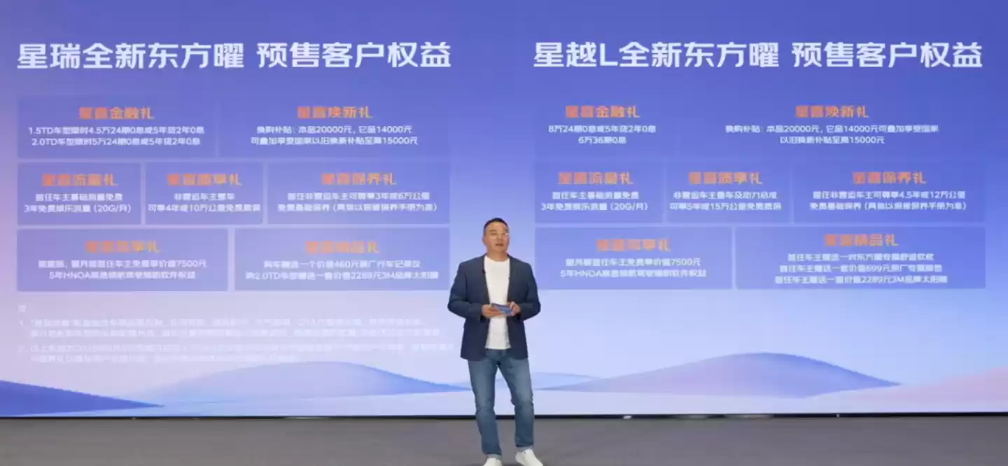 9.97 万元起，吉利全新星瑞 / 星越 L・东方曜汽车预售