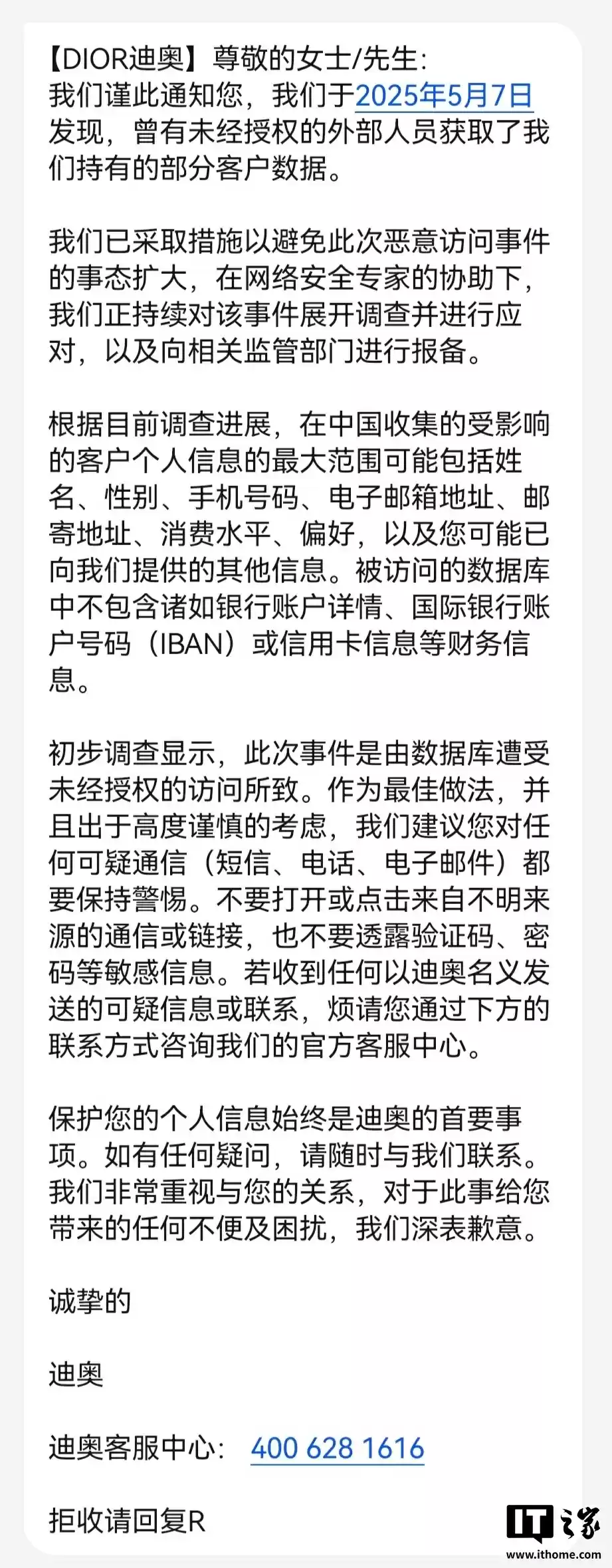 迪奥用户数据泄露：公安网安部门组织依法开展行政调查，发现三项违法事实