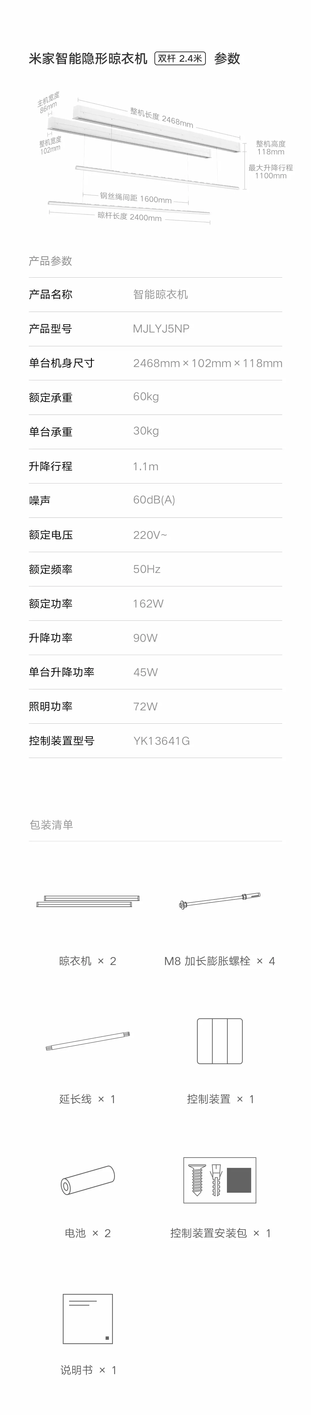 小米推出米家智能隐形晾衣机新品:双杆 2.4 米,众筹价 2299 元