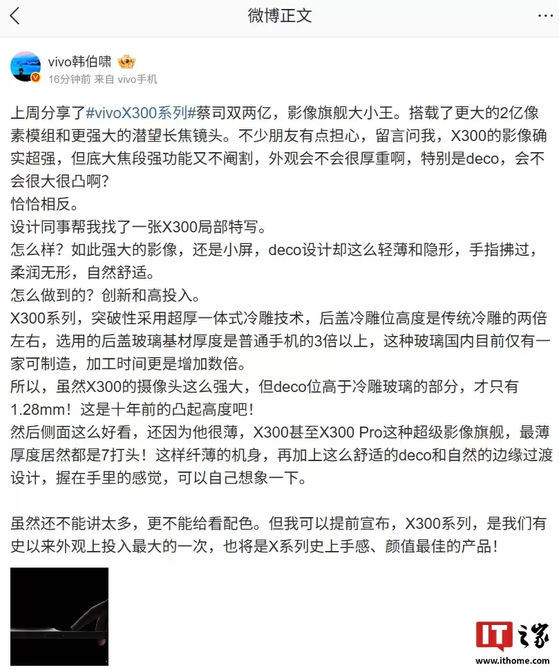 vivo X300 系列手机局部特写公布：突破性采用超厚一体式冷雕技术、机身最薄厚度“7 打头”