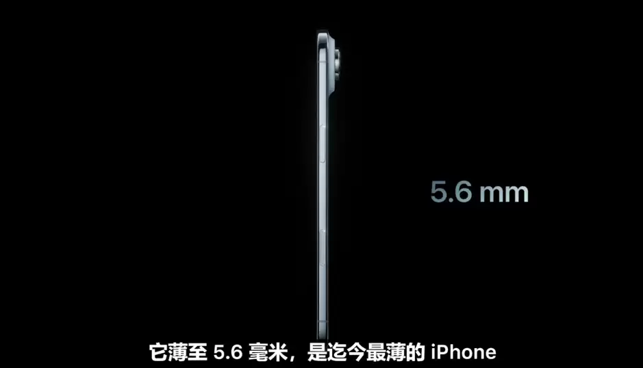 迄今最薄苹果手机:iPhone Air 亮相,厚度仅 5.6mm
