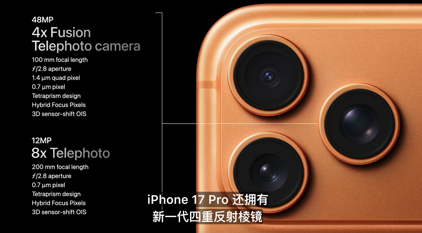 苹果 2025 秋季新品发布会由 iPhone 17 Pro 拍摄