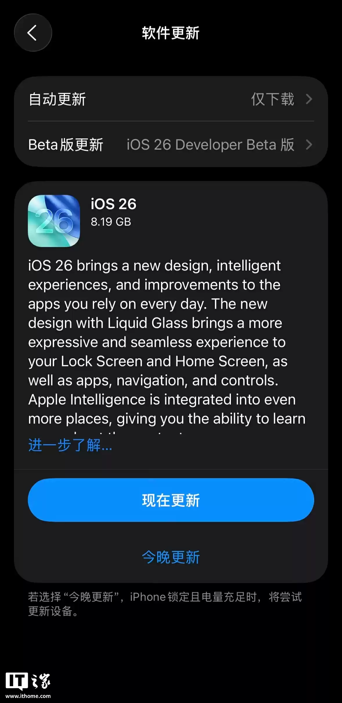 苹果 iOS / iPadOS 26 RC 版更新推送,正式版 9 月 16 日到来