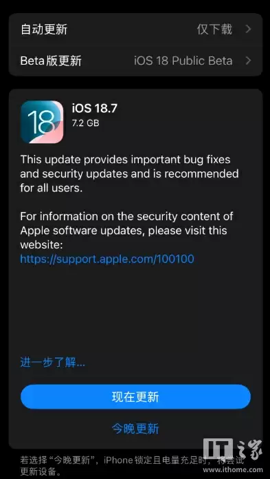 苹果 iOS / iPadOS 26 RC 版更新推送,正式版 9 月 16 日到来