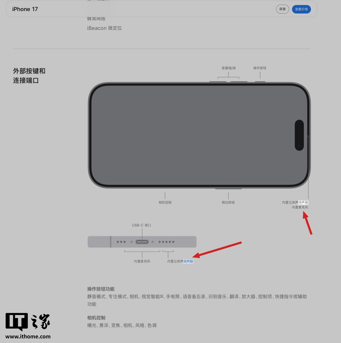 苹果 iPhone Air 手机仅配备单扬声器，17 标准版提供立体声双扬