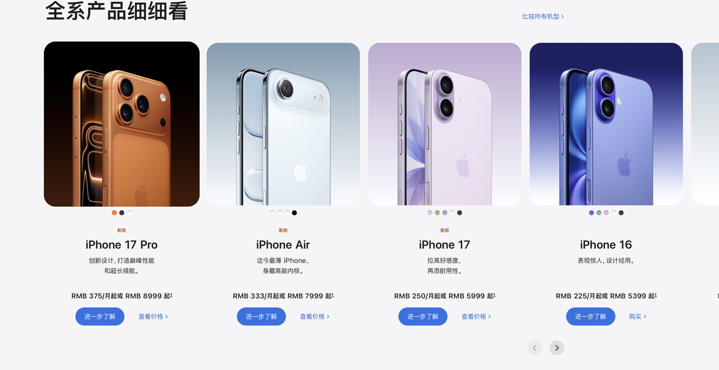 5999 元起苹果 iPhone 17 / Air / Pro / Pro Max 国行价格公布，标准版支持国补