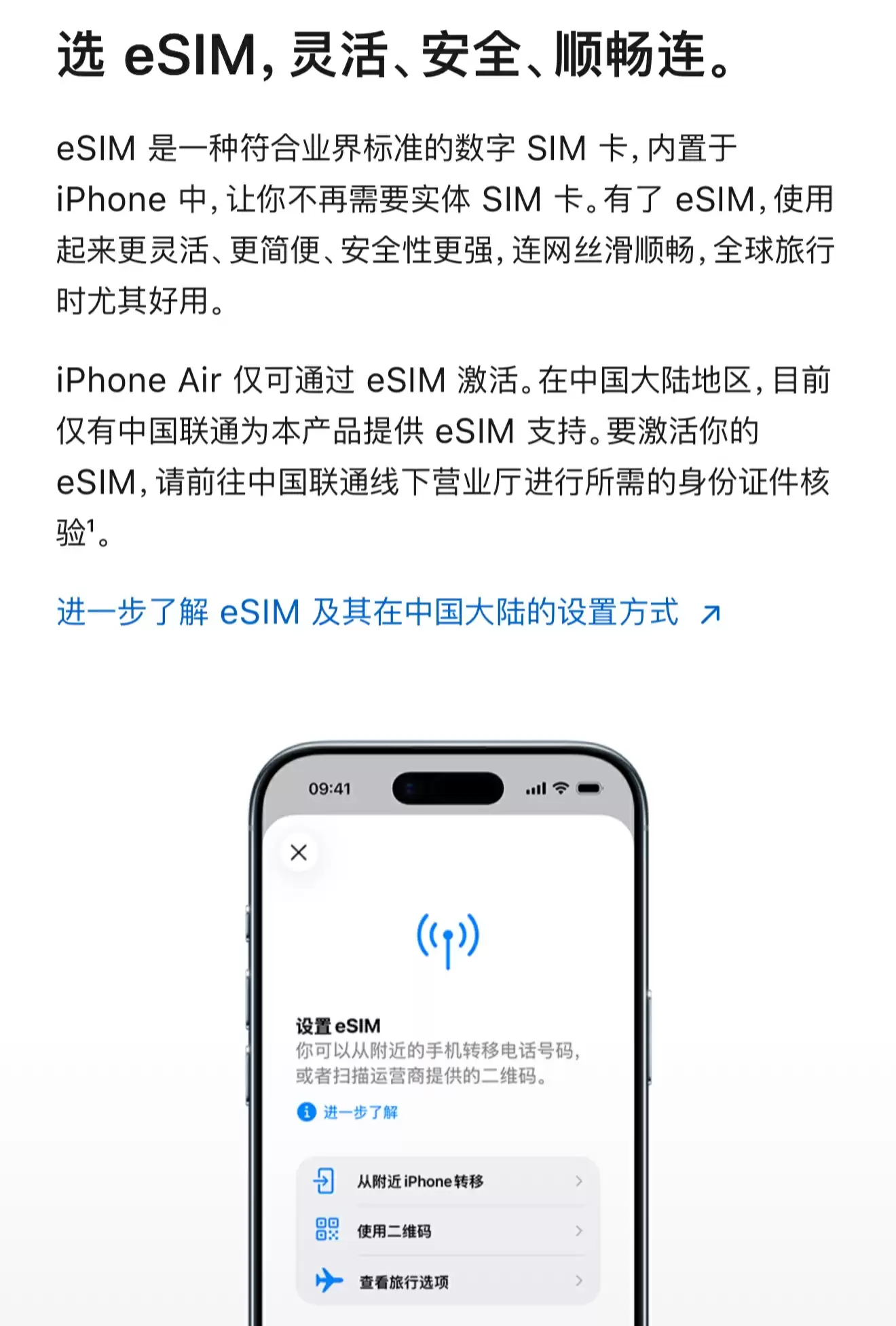 国内首款 eSIM 手机：苹果 iPhone Air 确认支持中国联通 eSIM 服务，国外旅行也能用