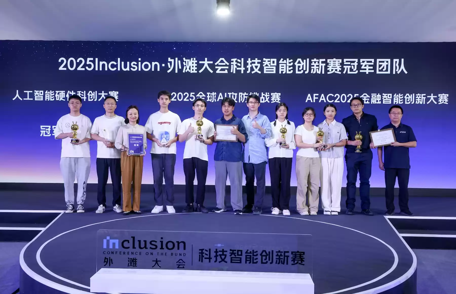 外滩大会AI科创赛冠军揭晓！近两万人争夺智能硬件、AI安全，金融智能三赛道冠亚季军
