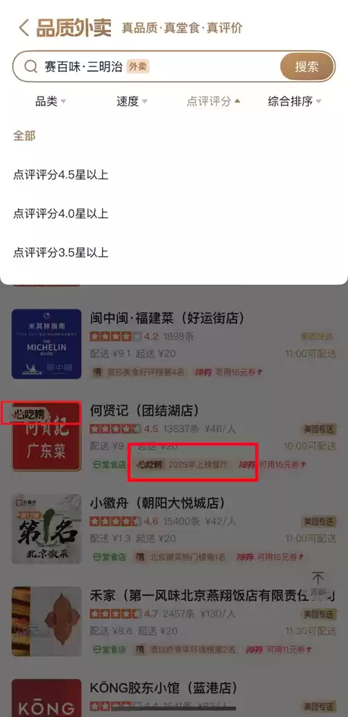 “真品质、真堂食、真评价”，大众点评“重启”品质外卖