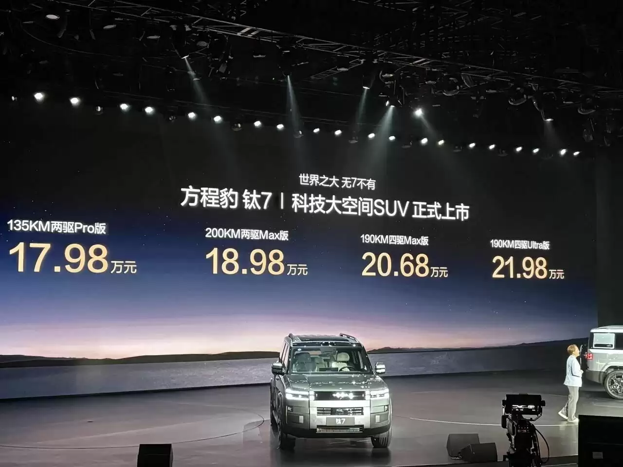 17.98万元起售,押注生态硬件,方程豹「钛7」抢占年轻家庭市场丨智驾前线