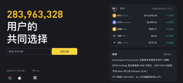 币安binance官网网站交易所地址 BIAN交易APP下载安装