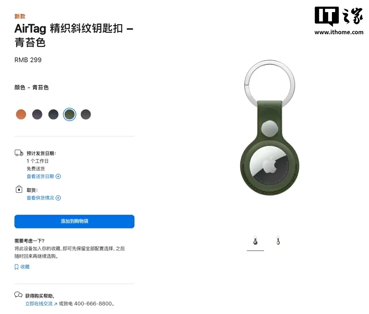 299 元起,苹果官网上架全新精织斜纹材质 Magsafe 卡包、AirTag 钥匙扣