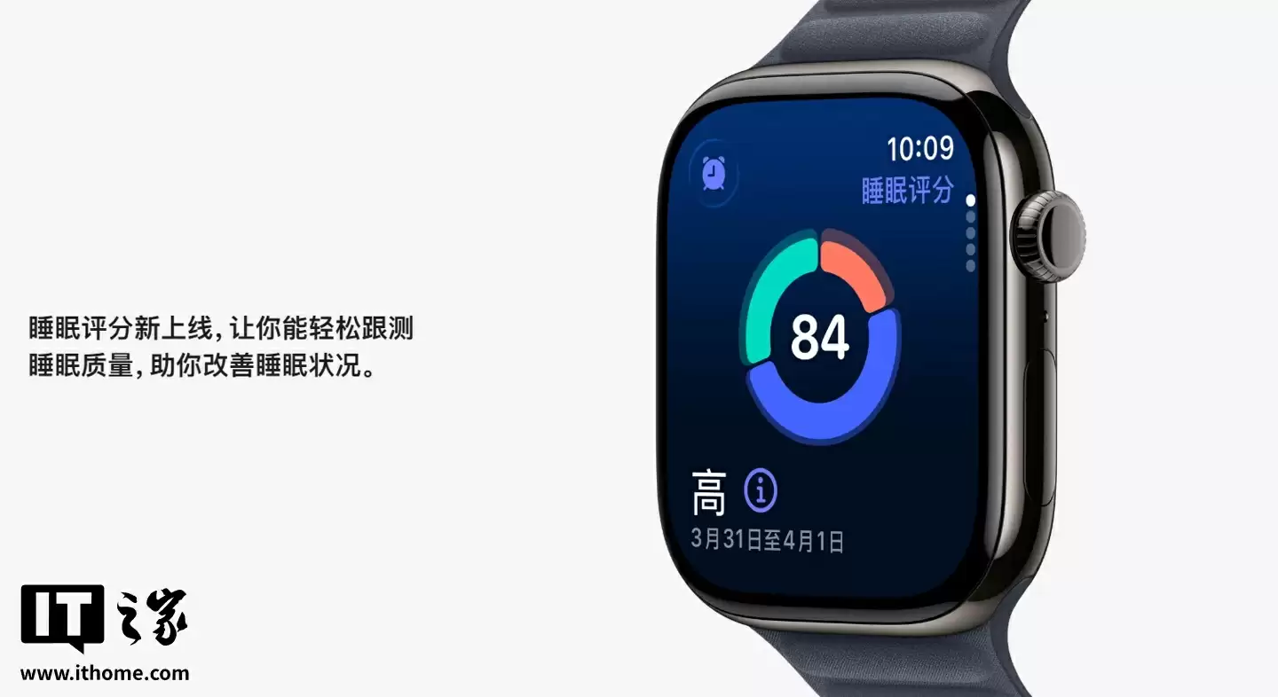 苹果 iOS 26 “睡眠评分”下放旧款 Apple Watch 外,还兼容佳明等第三方设备