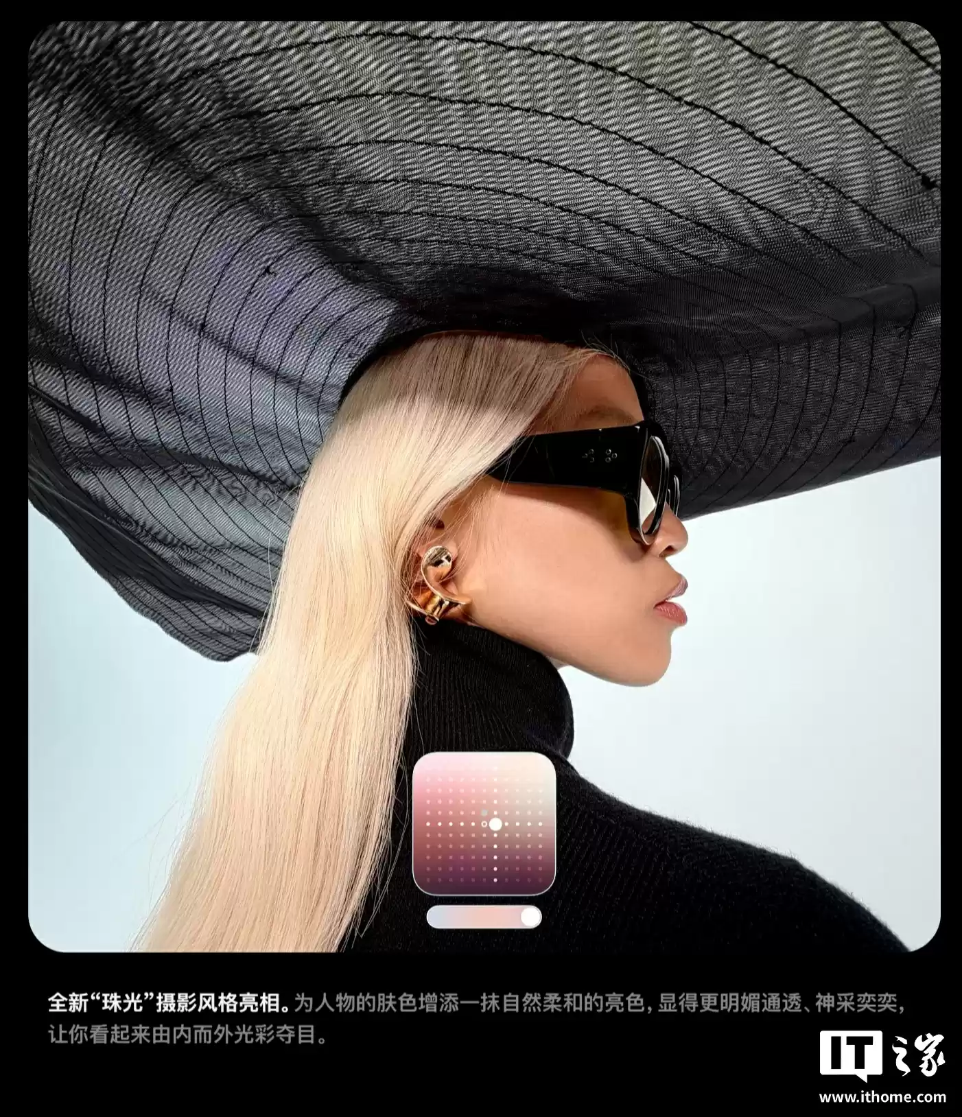 苹果 iPhone 16/17 系列新增“珠光”摄影风格:提亮肤色,打造“美颜神器”