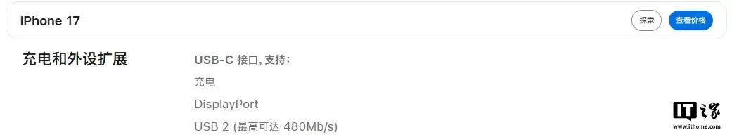 连 17 标准版都不如:苹果 iPhone Air 的 USB-C 接口缺失“DisplayPort”功能