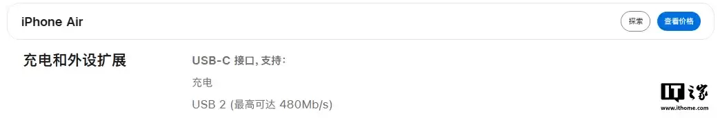 连 17 标准版都不如:苹果 iPhone Air 的 USB-C 接口缺失“DisplayPort”功能