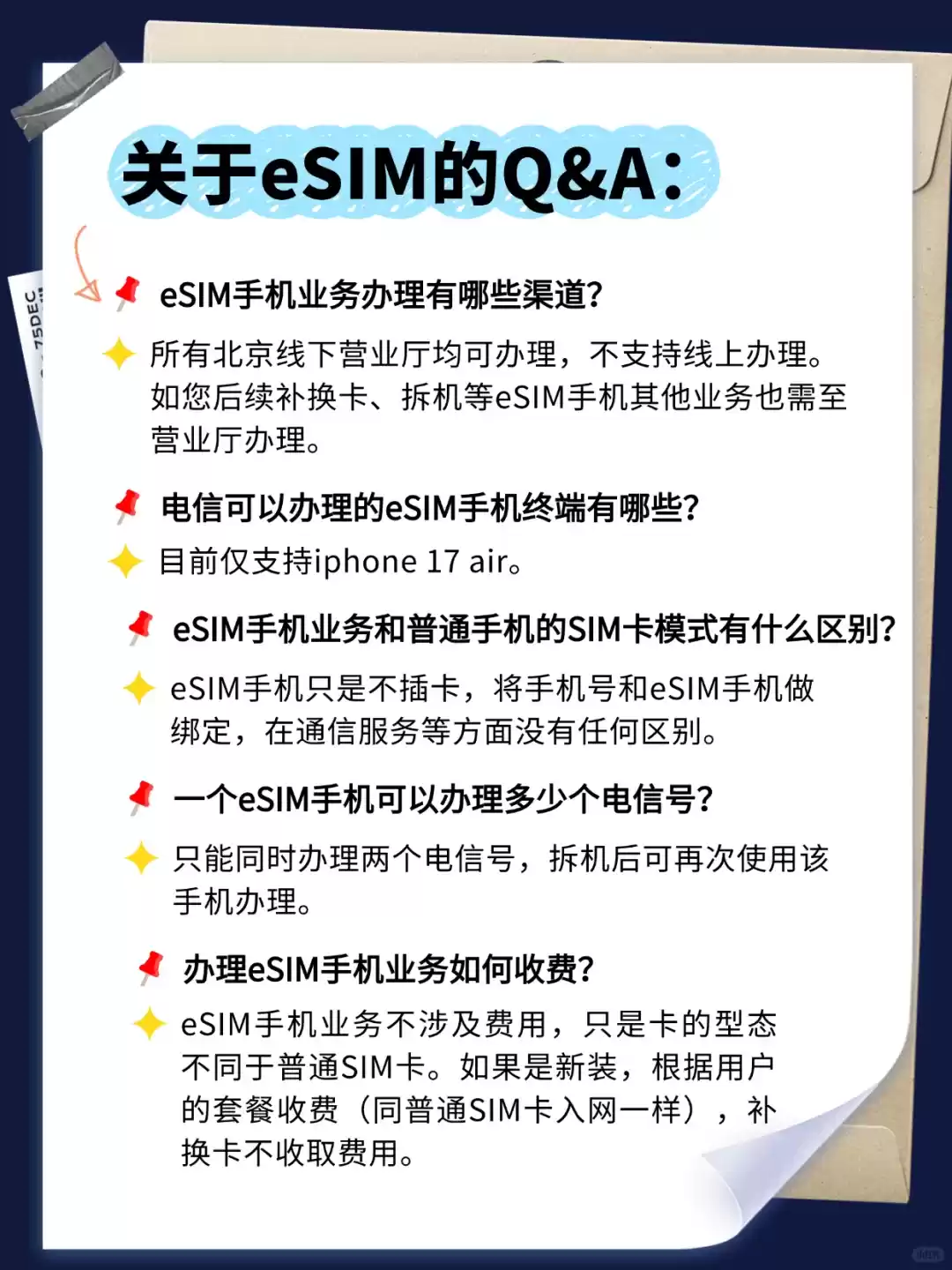 北京电信已具备 eSIM 开通能力，9 月 19 日苹果 iPhone Air 开售即可办理
