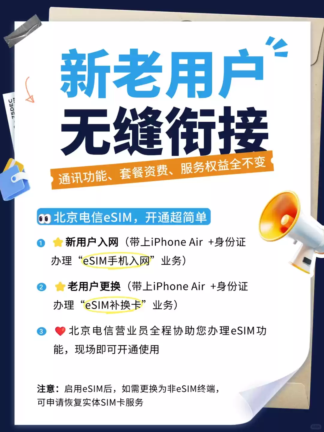 北京电信已具备 eSIM 开通能力，9 月 19 日苹果 iPhone Air 开售即可办理