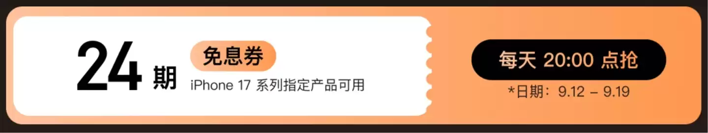 256G 仅 5499 元 + 24 期免息:苹果 iPhone 17 全系京东换新至高立减 2100 元