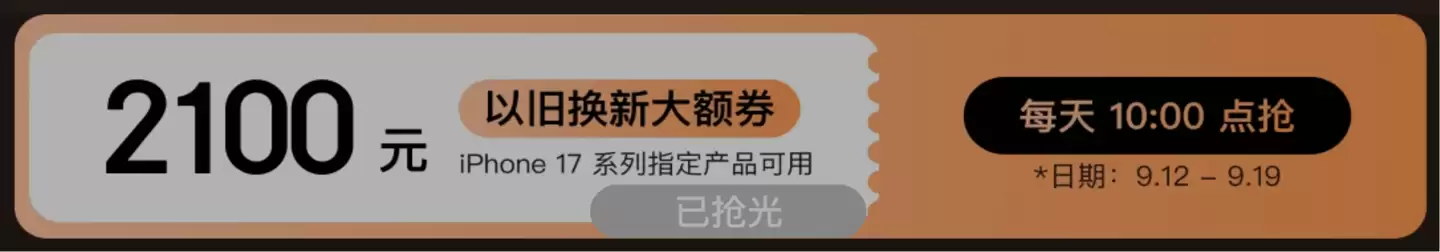 256G 仅 5499 元 + 24 期免息:苹果 iPhone 17 全系京东换新至高立减 2100 元