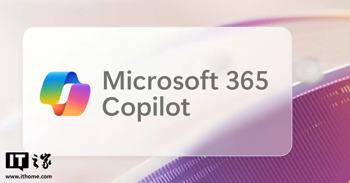微软调整 Copilot 定价策略：销售、服务、财务专属功能不再额外收费