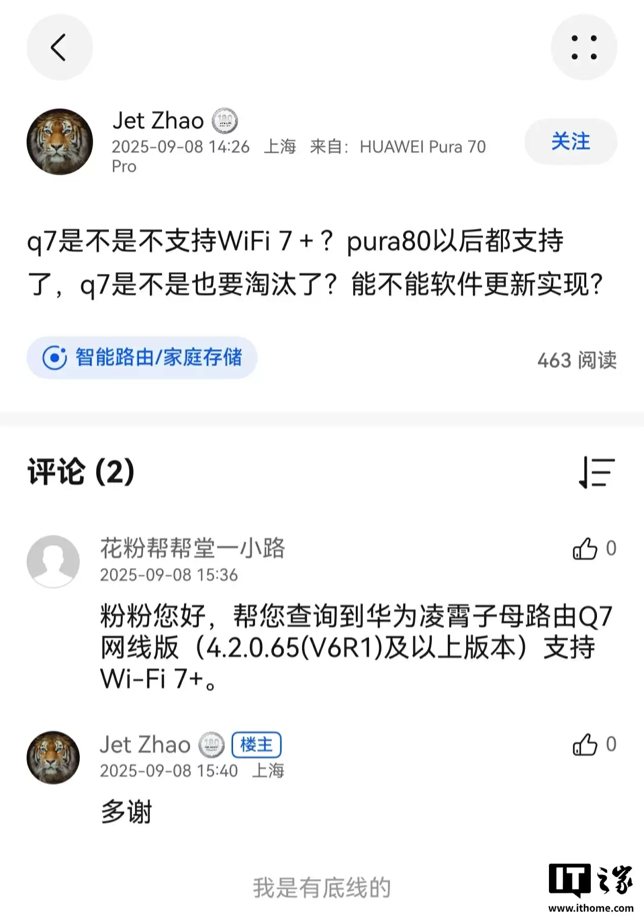 华为凌霄子母路由器 Q7 网线版推送 4.2.0.65 (V6R1) 版本更新，新增支持 Wi-Fi 7+ 自研芯片级协同技术