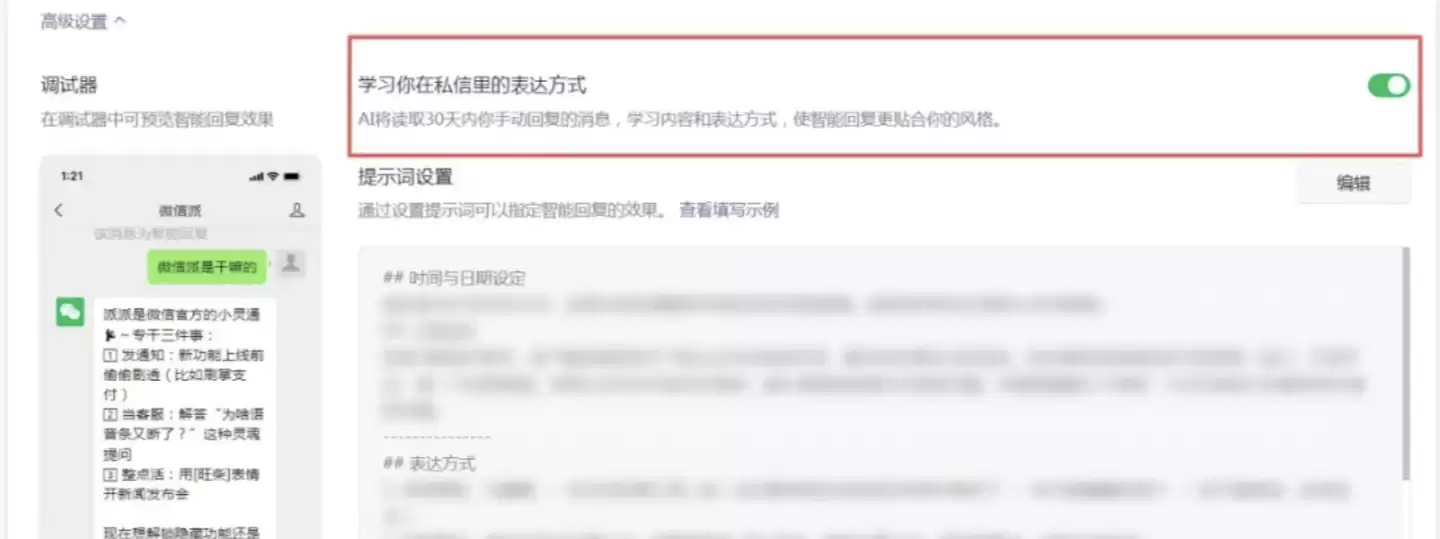 微信公众号上线“智能回复”功能：腾讯混元 AI 大模型加持、可自学习用户语言风格