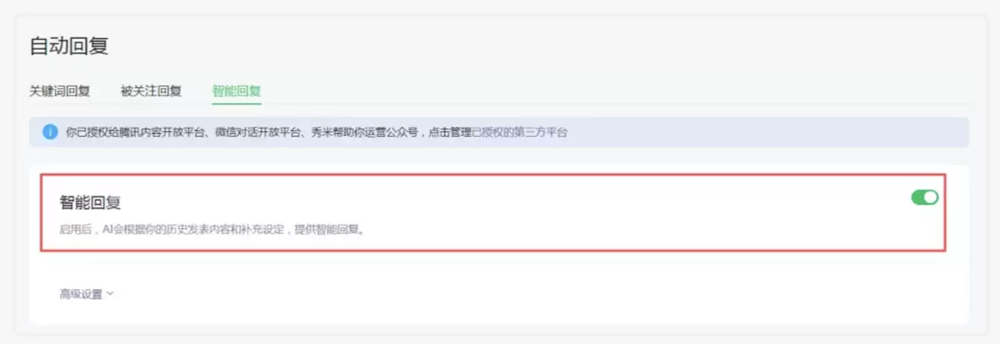 微信公众号上线“智能回复”功能：腾讯混元 AI 大模型加持、可自学习用户语言风格