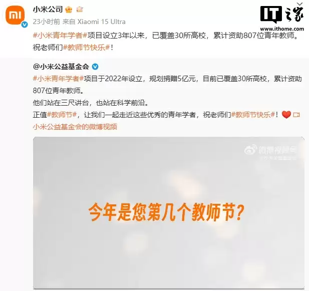 规划捐赠 5 亿元,小米青年学者项目设立 3 年累计资助 807 位教师