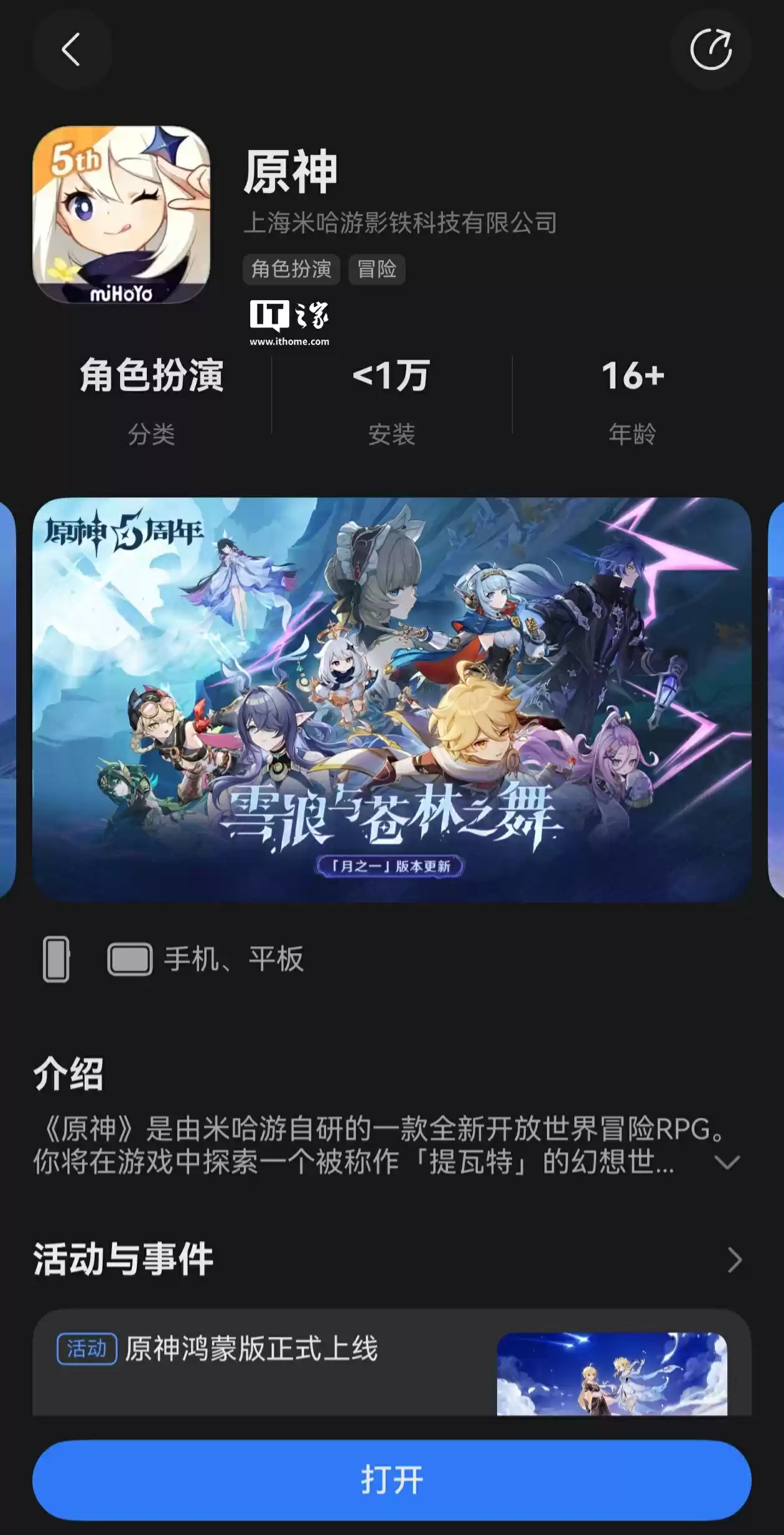 米哈游《原神》鸿蒙版开放游戏资源下载，完整版预估下载量 39.34GB