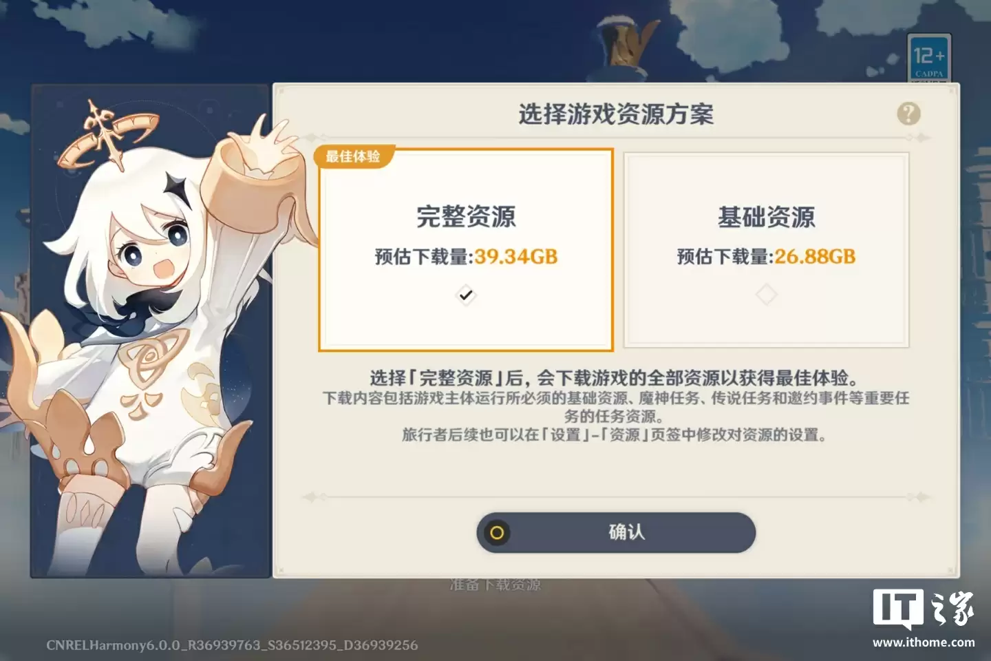 米哈游《原神》鸿蒙版开放游戏资源下载，完整版预估下载量 39.34GB