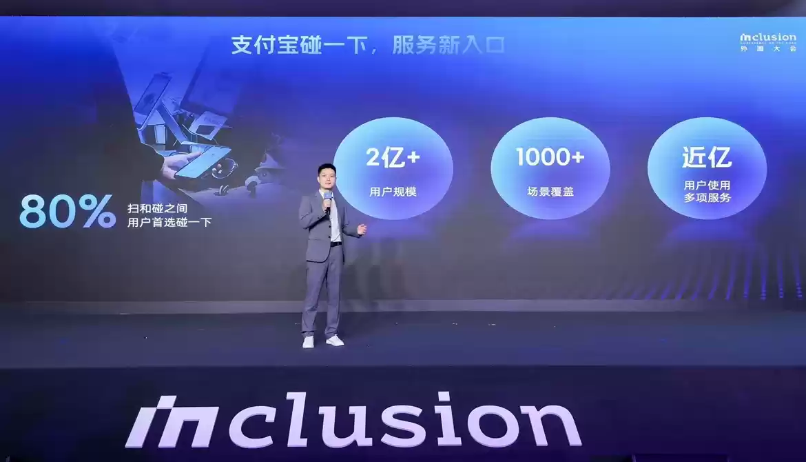 “支付宝碰一下”用户数突破 2 亿,其中半数来自最近 4 个月