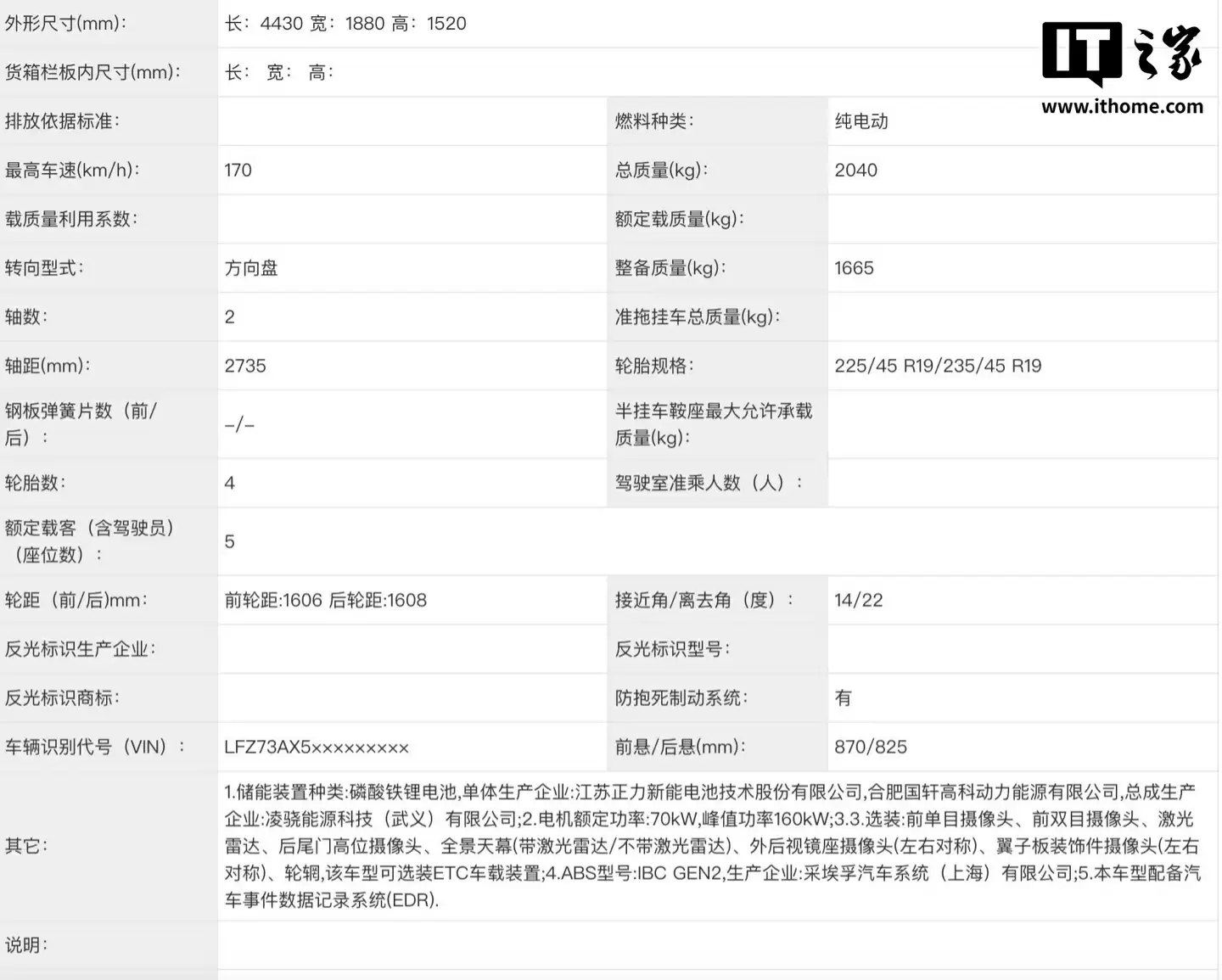 零跑 Lafa5 纯电两厢车申报:搭载 160 千瓦电机,今年第四季度上市