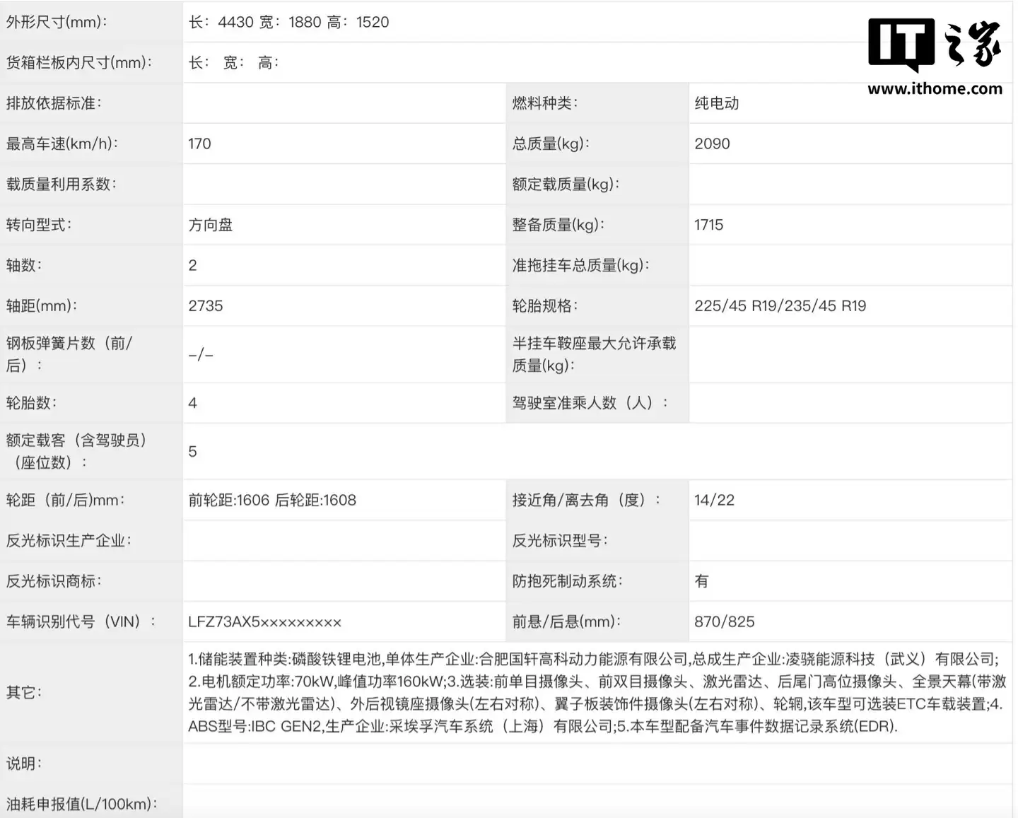 零跑 Lafa5 纯电两厢车申报:搭载 160 千瓦电机,今年第四季度上市