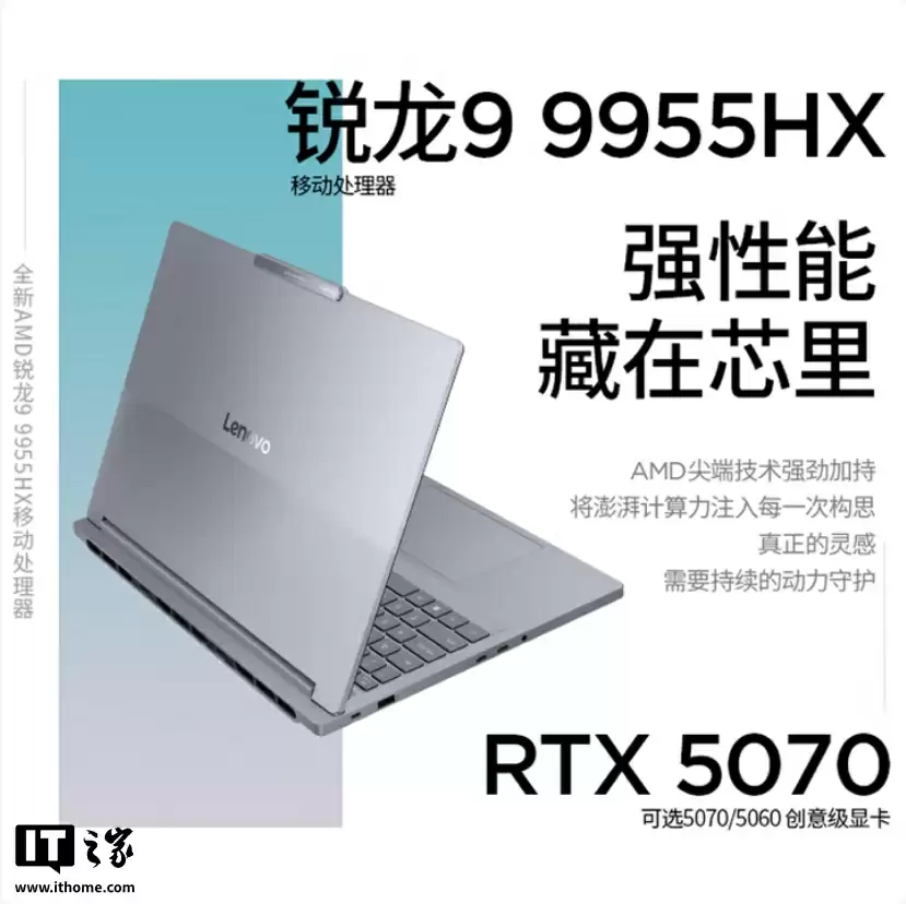 11699 元起：联想 ThinkBook 16p 笔记本锐龙 9 9955HX 款上市，可选 RTX 5060/5070 独显