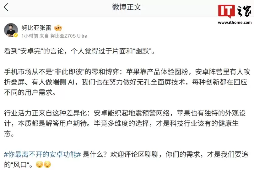 努比亚张雷:手机市场从不是“非此即彼”的零和博弈,行业活力正来自这种差异化