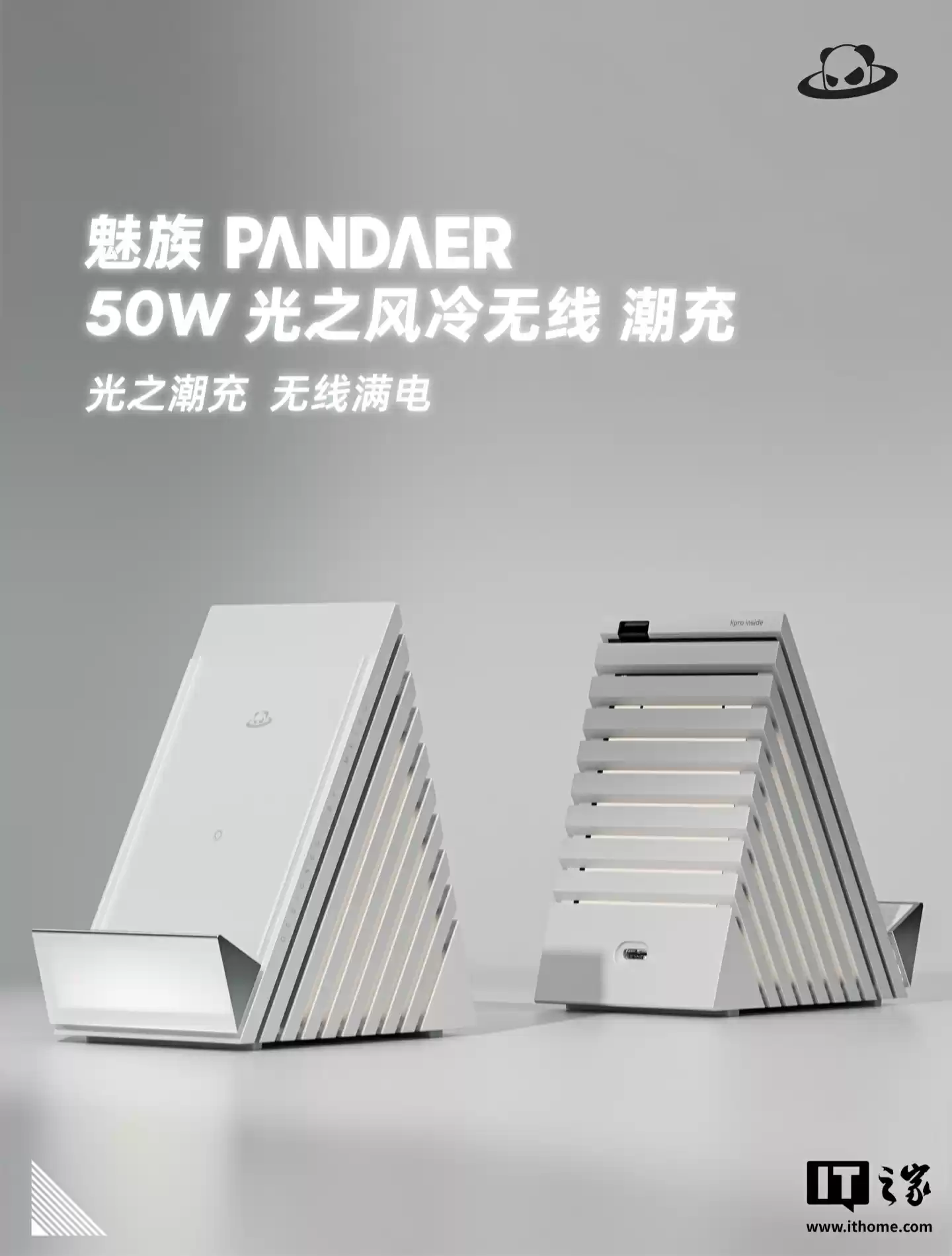 魅族 PΛNDΛER 66W 光之风冷无线潮充亮相，支持魅族 22 手机 66W 无线充电