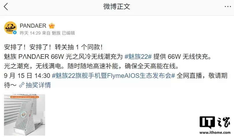 魅族 PΛNDΛER 66W 光之风冷无线潮充亮相，支持魅族 22 手机 66W 无线充电