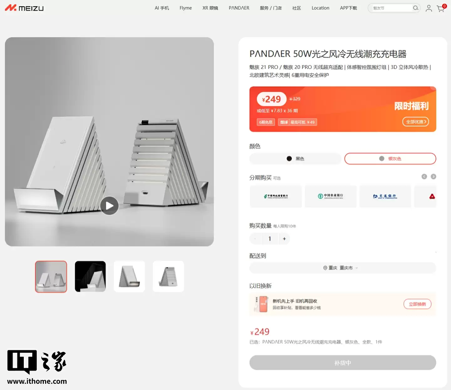 魅族 PΛNDΛER 66W 光之风冷无线潮充亮相，支持魅族 22 手机 66W 无线充电