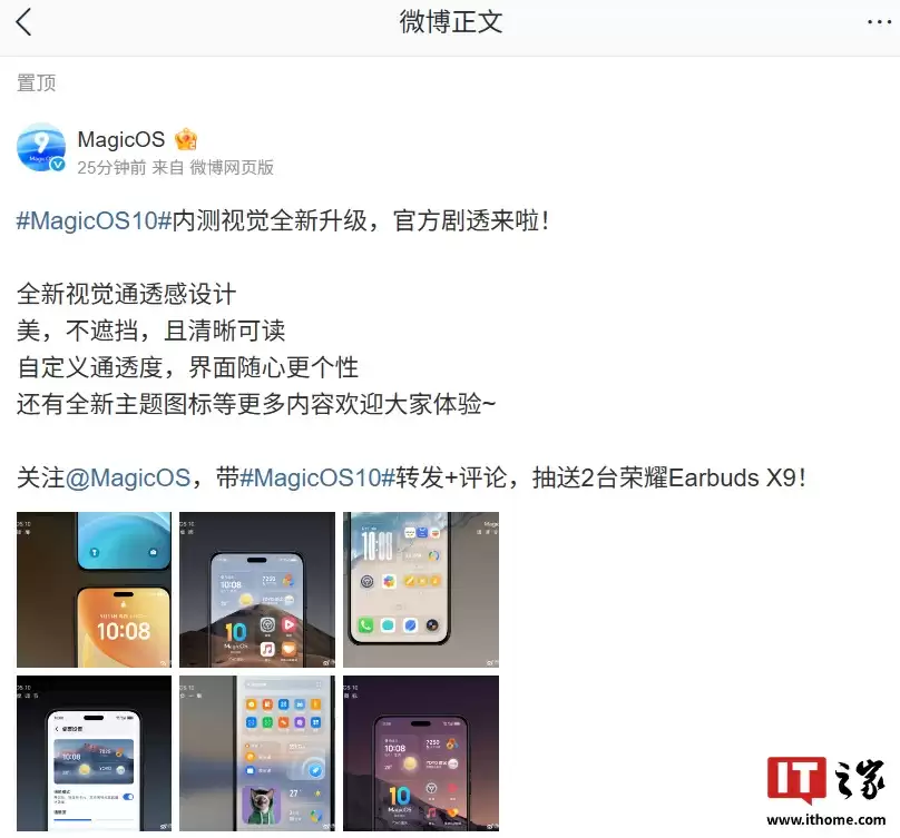 官方剧透:荣耀 MagicOS 10 内测版采用全新视觉通透感设计,可自定义通透度