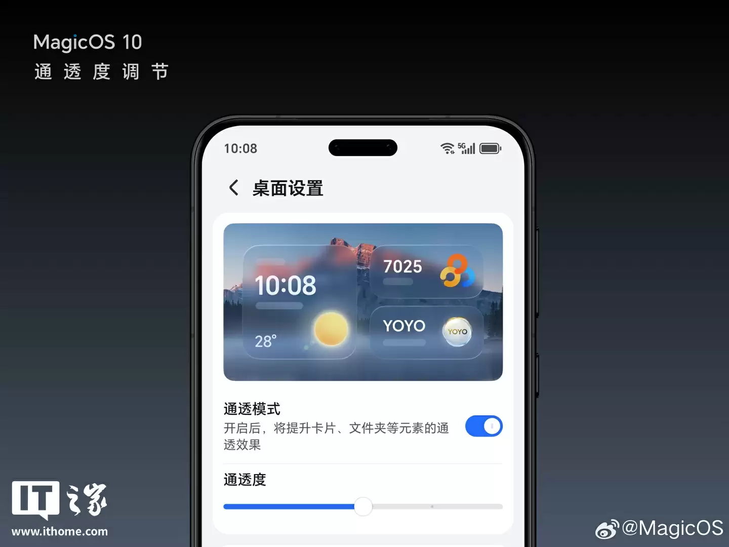 官方剧透:荣耀 MagicOS 10 内测版采用全新视觉通透感设计,可自定义通透度