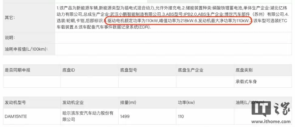 小鹏 G7 增程版中型 SUV 申报：纯电续航 325 公里