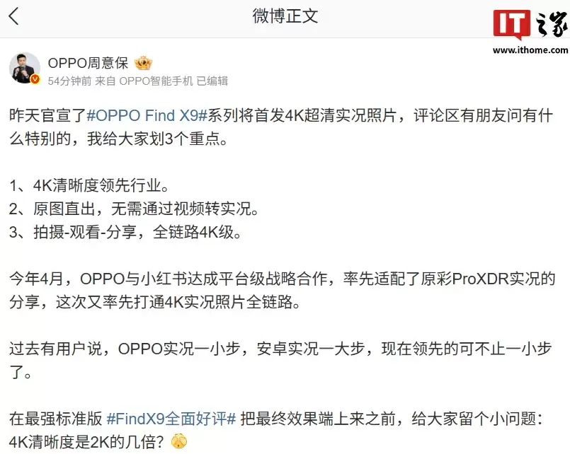 OPPO Find X9 系列首发直出 4K 超清实况照片：无需通过视频转实况、全链路 4K 级