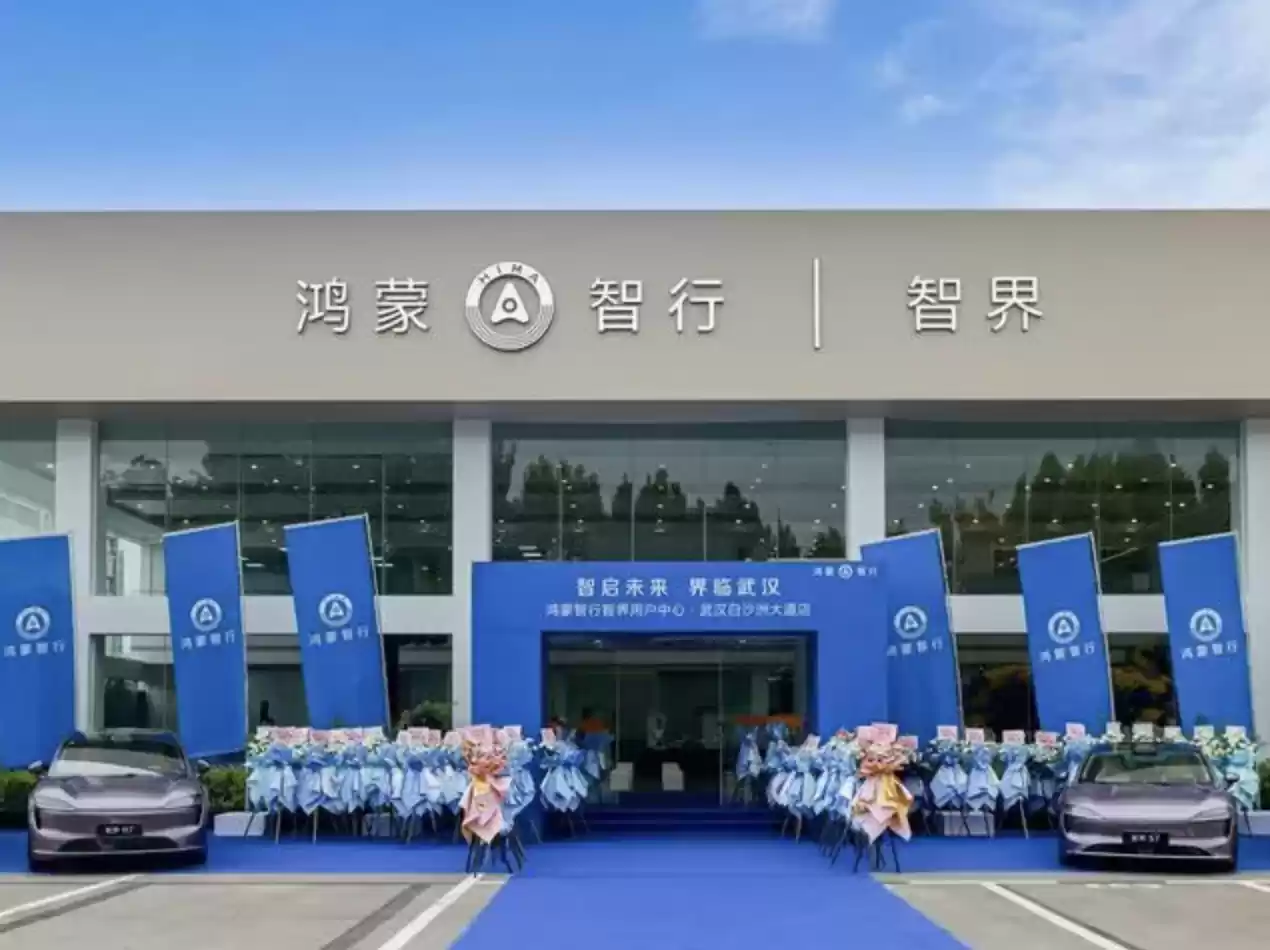 全国首家鸿蒙智行智界用户中心・武汉白沙洲大道店揭幕,开启智界品牌 2.0 战略