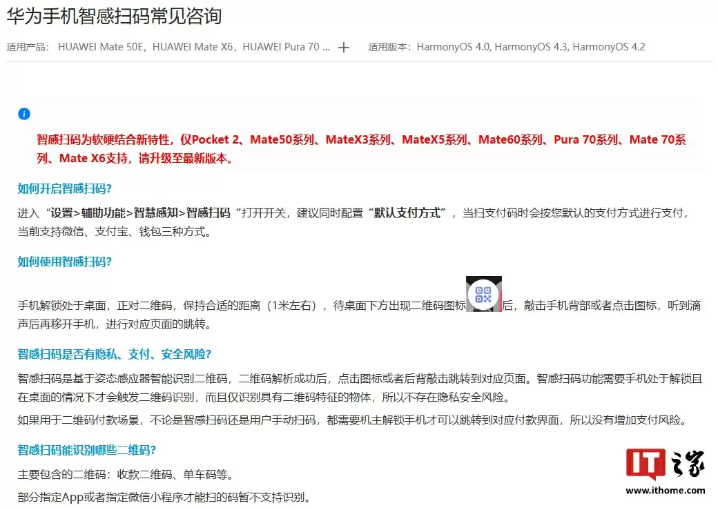 华为 Pura80 系列手机 HarmonyOS 5.1.0.227 版本新增支持微信智感支付功能