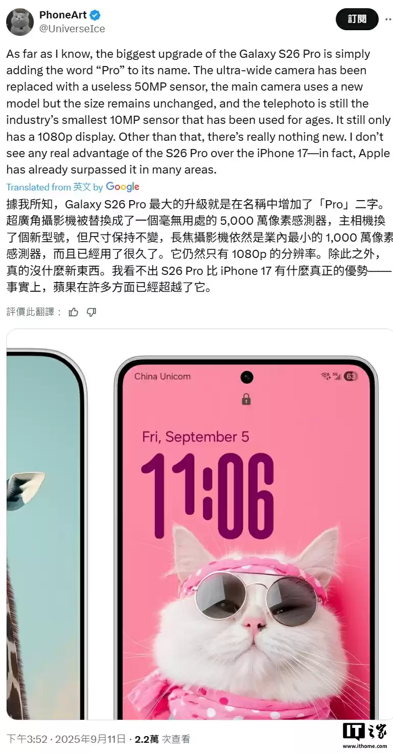 消息称三星 Galaxy S26 Pro 手机升级幅度有限：仍搭“祖传”1000 万像素长焦、1080P 屏